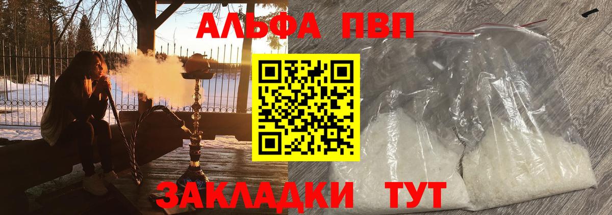 А ПВП крисы CK  Альфа ПВП СК  Альфа ПВП  как найти закладки  Гусь-Хрустальный  Вход с VPN  Alpha PVP Crystall 