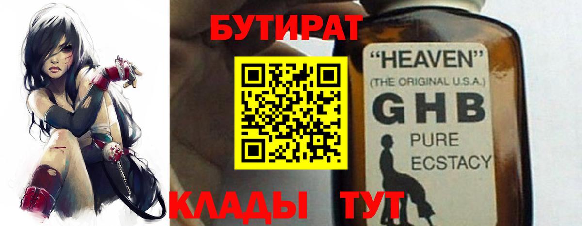 БУТИРАТ бутандиол Гусь-Хрустальный