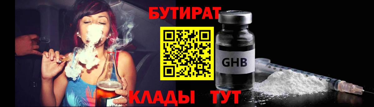 Гусь-Хрустальный  БУТИРАТ BDO  Вход с VPN 