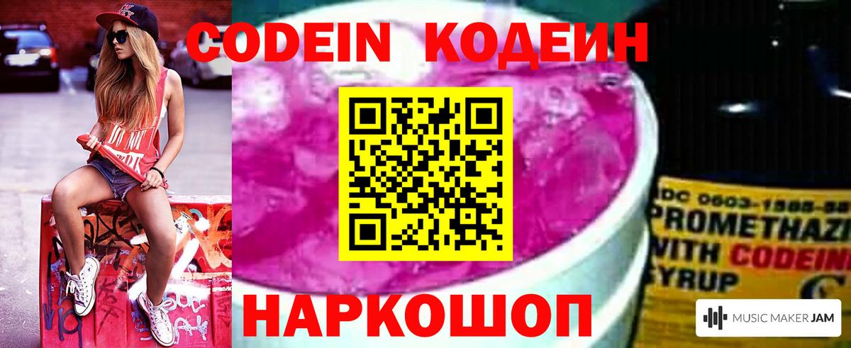 Codein напиток Lean (лин) Гусь-Хрустальный