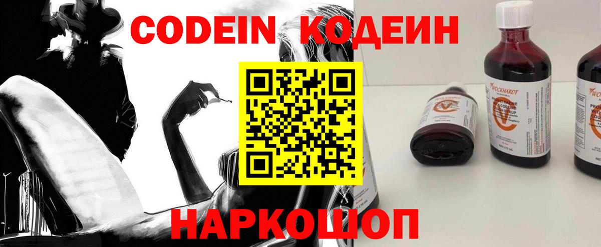 Кодеиновый сироп Lean напиток Lean (лин)  Вход с VPN  Codein напиток Lean (лин)  Гусь-Хрустальный 