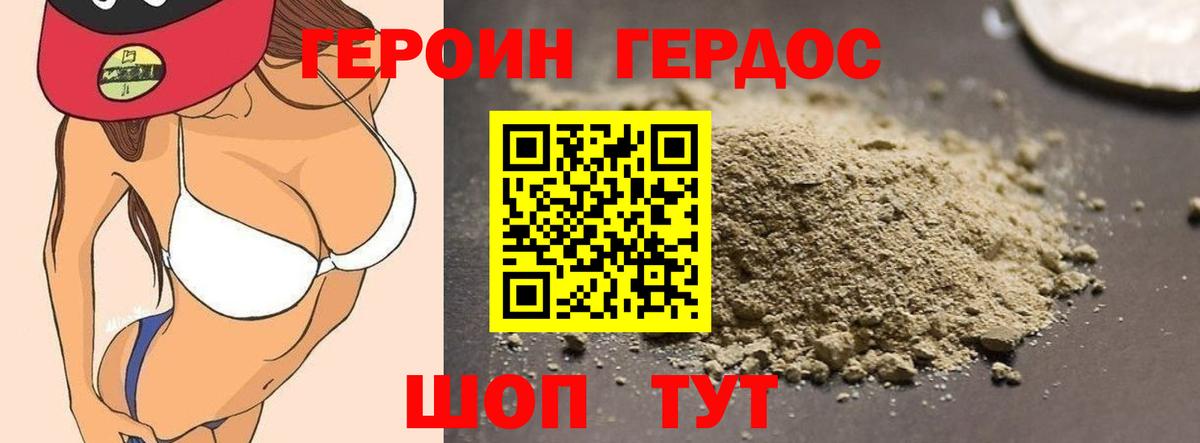 Героин  Вход с VPN  Гусь-Хрустальный  ГЕРОИН герыч 