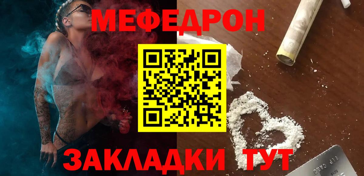 Меф мяу мяу мука Гусь-Хрустальный